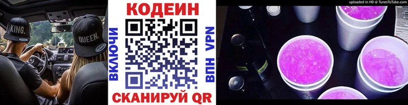 закладки  Хилок  Кодеиновый сироп Lean Purple Drank 